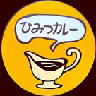 ひみつカレー